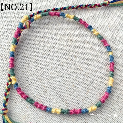 ミサンガ ハンドメイド★ アンクレット【NO.21】