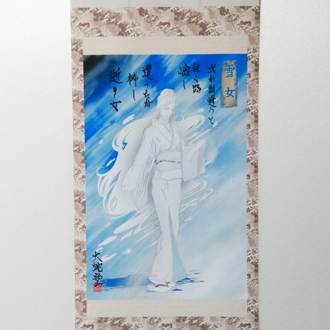 布製掛軸75【雪女ver5】（青森〜宮崎）