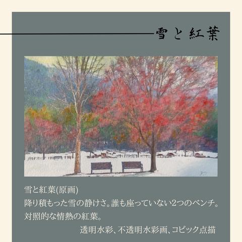 雪と紅葉(原画)