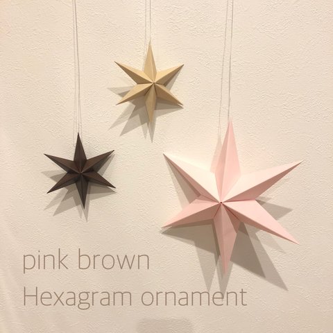 Hexagram ornament〜pink brown〜ヘキサグラム オーナメント ピンク ブラウン