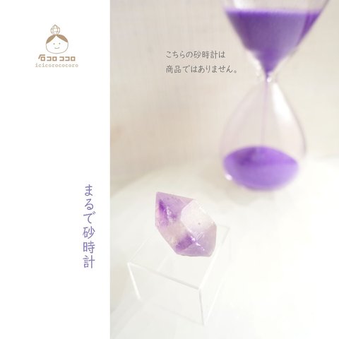 【１点もの 】砂時計アメジスト【 D 】◆ 時を刻む紫の結晶◆モロッコ直輸入【かわいい鉱物標本】