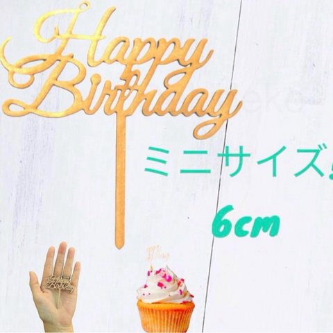 happy birthday木製ケーキトッパー　誕生日　ハッピーバースデー