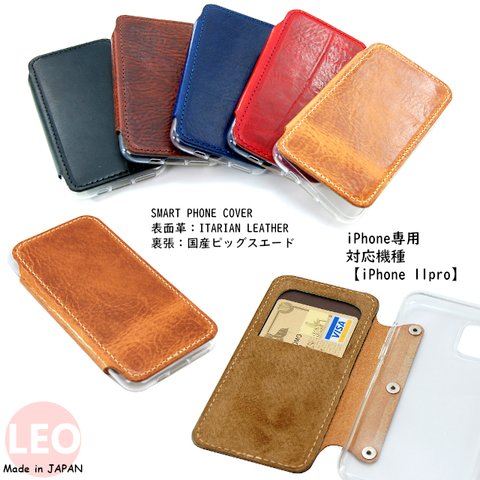 【ITARIAN LEATHER】iPhone11PRO専用スマートフォンケース 　牛本革使用