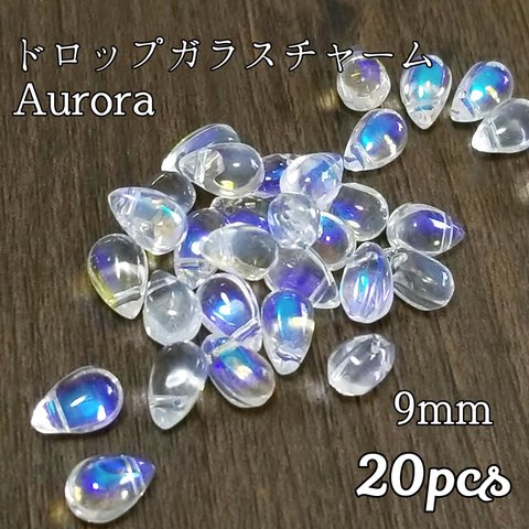 送料無料◆ドロップ型ガラスチャーム オーロラ