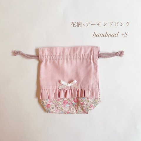 2024年　入園入学グッズ【コップ袋】花柄×アーモンドピンク