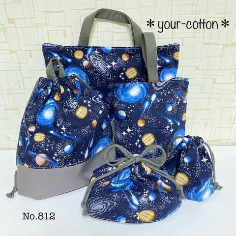 No.812 宇宙＊navy 入園入学　お祝い　レッスンバッグ5点セット