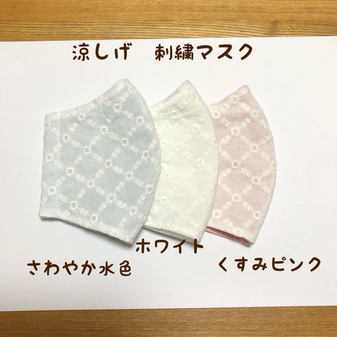 送料無料☺︎大きさ選べる　刺繍生地のマスク