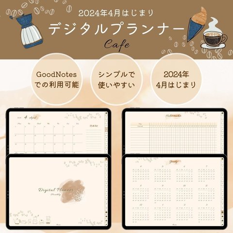 2024年4月はじまり【デジタルプランナー📖】〈カフェ☕️〉/デジタルプランナー/デジタル家計簿/goodnote/家計簿/スケジュール