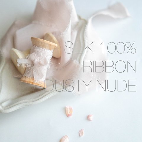 シルクリボン1-5yard/2.5cmダスティヌード<Silk Ribbon♡DustyNude>結婚式ブーケ/スワッグ/結婚式招待状/子供服リボン/DIYなど♡切りっぱなしインポートリボン国内発送