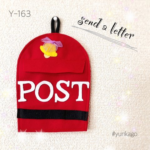 📮お手紙ポスト💌