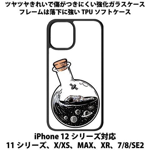 送料無料 iPhone13シリーズ対応 背面強化ガラスケース 宇宙飛行士12