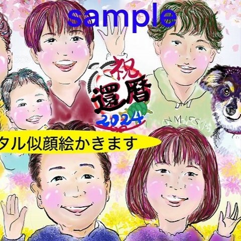 デジタル似顔絵の還暦祝い/額、花、リボン、手提げつき