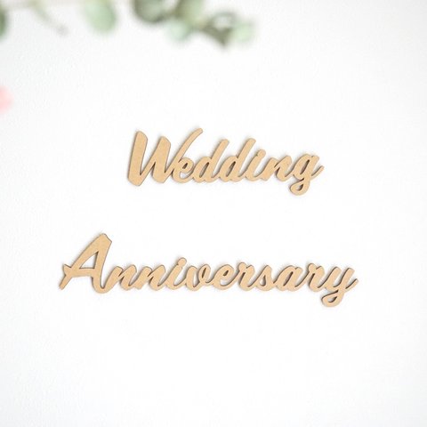 木製［送料込］レターバナー No.01［Wedding Anniversary］ウエディングアニバーサリー　結婚記念日　結婚祝い　結婚祝いパーティー　ガーランド 