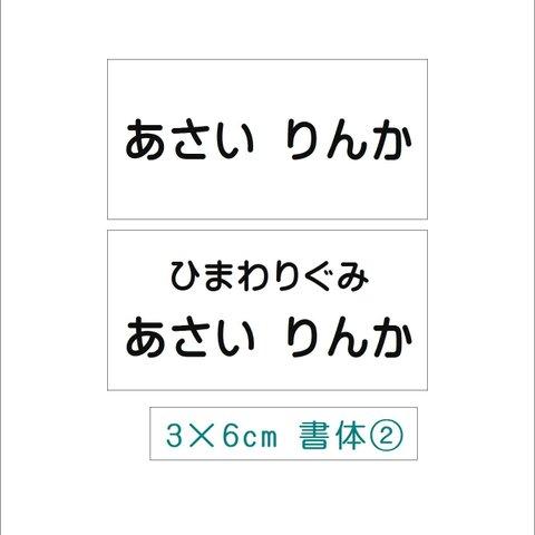 ★【3×6cm 3枚分】縫い付けタイプ・ゼッケン・ホワイト・体操服