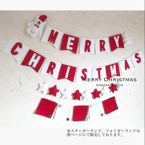 【期間限定】クリスマスガーランド（ RW）