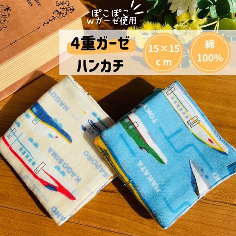 ダブルガーゼ　ガーゼハンカチ　ガーゼ　電車　新幹線　乗り物　ミニタオル　ミニハンカチ　かっこいい　幼稚園　保育園　小学生　入園　入学　プレゼント　ラッピング　お祝い　男の子　女の子　赤ちゃん　ベビー