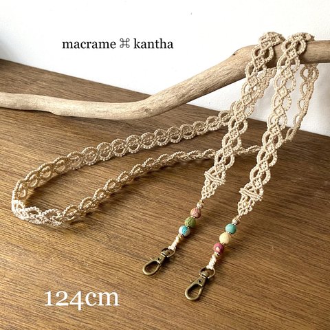 ［受注制作］macrame ⌘ kantha 手編みマクラメレースのショルダーストラップ　B-02S [124cm]