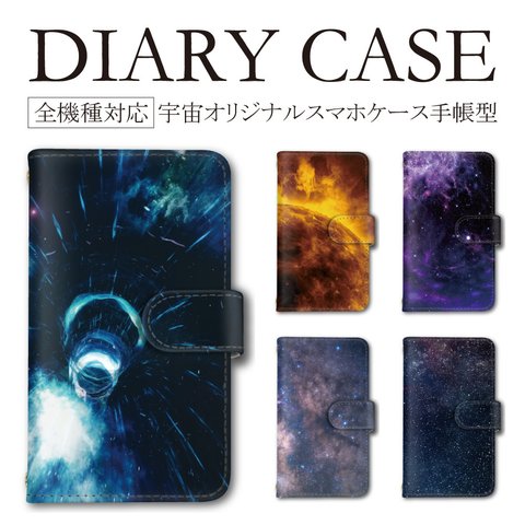 宇宙 星 銀河 星座 大人可愛い 花 スマホケース 携帯ケース