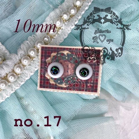 【10mm】ドールアイ☆レジンアイ【R♡eye  no.17】