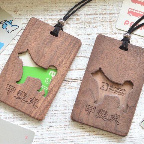 木製パスケース【甲斐犬】ウォールナット