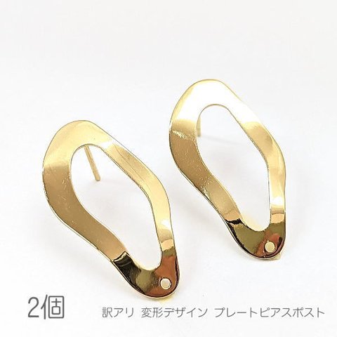 pt043/ピアス 28mm 変形デザイン ウェーブプレート アレンジピアス 銅製 2本1ペア