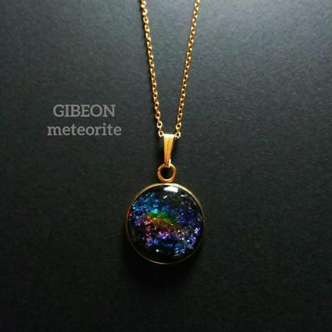 ギベオン 隕石 虹の架け橋 宇宙 ネックレス
