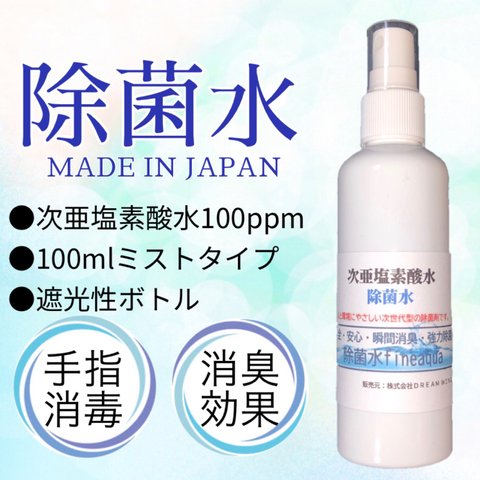 [除菌水]次亜塩素酸水スプレー100ml