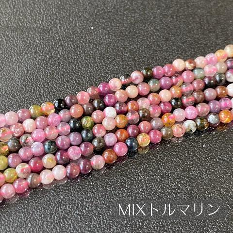 018-★MIXトルマリン1連★天然石ビーズ連材天然石パーツ新品