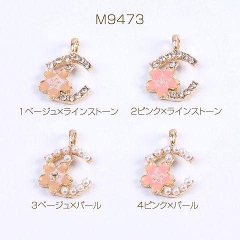 M9473-4  6個  エポチャーム フラワー 桜 カン付き 13×17mm ゴールド 3X（2ヶ）