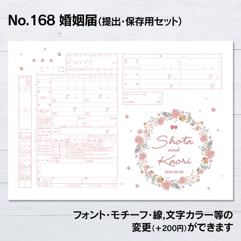 No.168 Spring Pink Flower 婚姻届【提出・保存用 2枚セット】 PDF