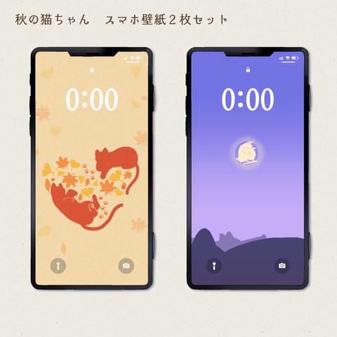 【スマホ壁紙】秋の猫ちゃん