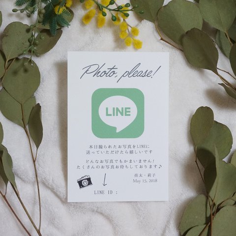 シンプルなLINEサイン♡結婚式用