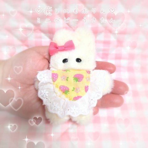 h.癒しのもふりんミニベビーうさたん♡ぬいぐるみ　ハンドメイド　うさぎ