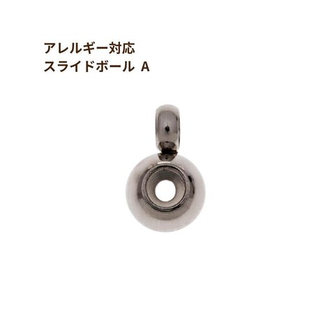 ［10個］ サージカルステンレス スライドボール * A * ［ 銀 シルバー ］ ネックレス金具 アクセサリーパーツ 金具 金属アレルギー 対応