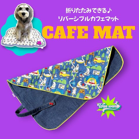 カフェマット　リバーシブル　