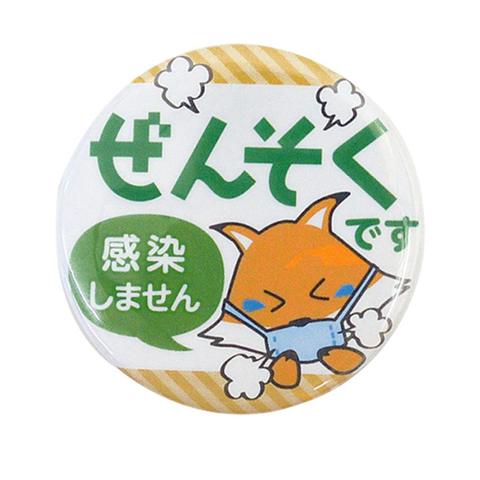 ぜんそく 缶バッチ コロナ インフルエンザ 対策 直径38mm  キツネイラスト オレンジカラー