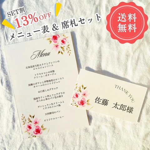 ¥130シンプル2点セット(席札+メニュー表) ピンク 春 花💐 結婚式💍