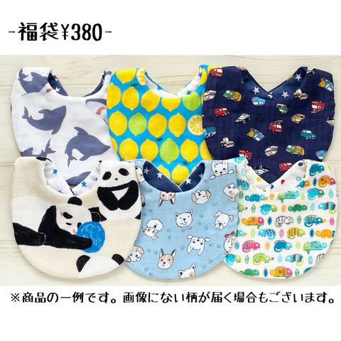 福袋【sale】ふわふわ ガーゼ スタイ１枚￥380！！【男の子柄】