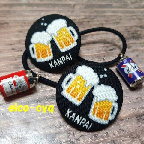 ビールで乾杯☆ヘアゴム