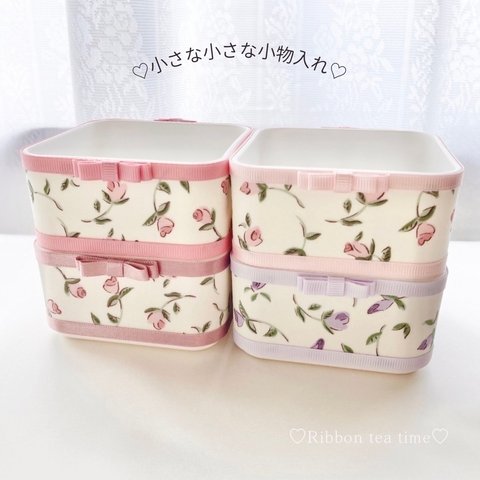 リニューアル♡小さな小さな小物入れ🌷🌹２点セット♡フローティングフローラ　選べる4色カラー♡