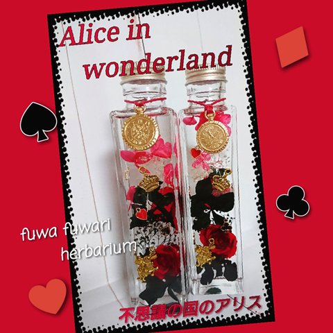 ♥️不思議の国のアリス♦️Alice in wonderland♠️ハーバリウム