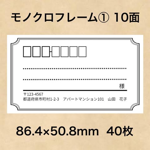 宛名シール モノクロフレーム① 10面