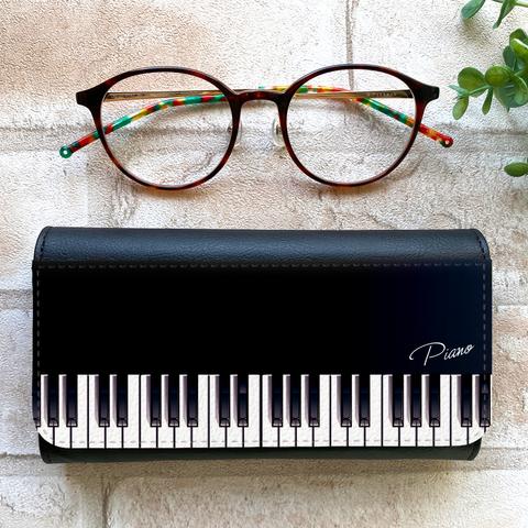 ピアノのメガネケース