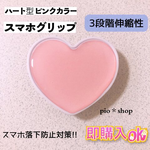 ピンクカラー ハート ポップソケット スマホグリップ