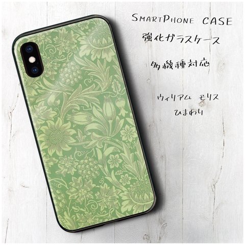 ガラスケース【 ウィリアム モリス ひまわり】スマホケース 携帯カバー 絵画 レトロ プレゼント iPhone8 iPhone11 11pro SE2 第二世代