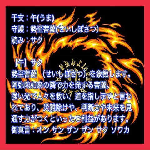 開運・守護・浄化＊お守り＊『守護梵字 勢至菩薩』パワーソルト 15g 御祈祷済み