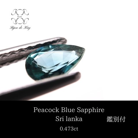 サファイア　ルース　S ペアシェイプカット　ピーコックブルーグリーン 0.473ct 宝石　GEM