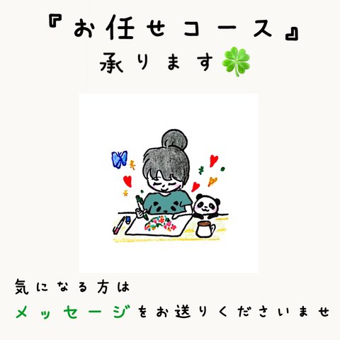 似顔絵作品『お任せコース』について✍️💚ヨロコビニコッ☺︎ ※購入ボタン✖️