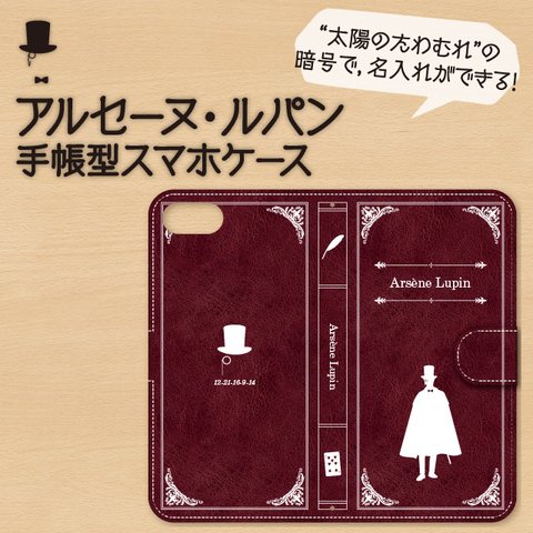 『アルセーヌ・ルパン』＊レッド　手帳型スマホケース