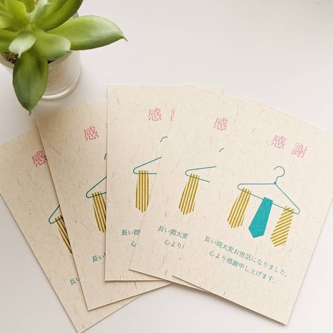 レトロ印刷の退職メッセージカード【5枚組】